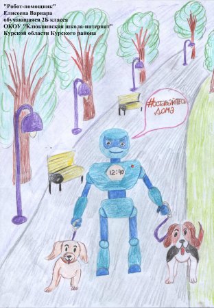Роботы помощники конкурс