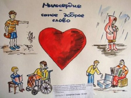 Милосердие рисунок