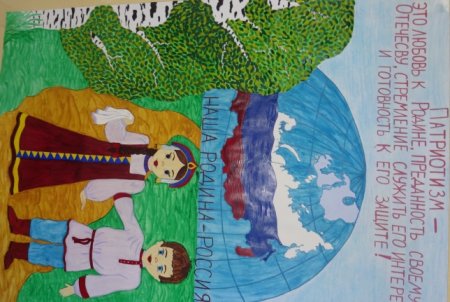 Плакат на патриотическую тему