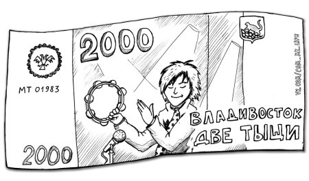 Нарисованная купюра