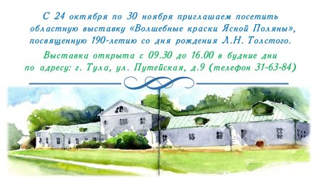 Волшебные краски Ясной Поляны конкурс