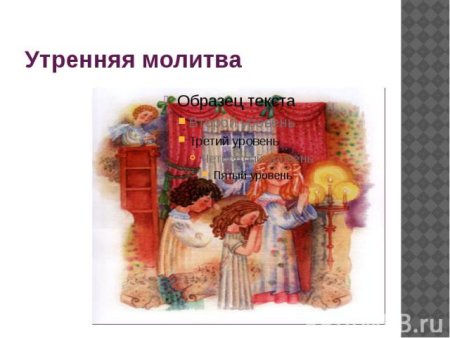 Утренняя молитва Чайковский рисунок