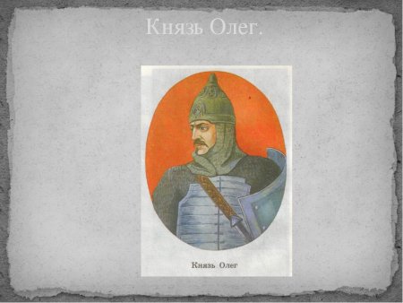 Вещий Олег князь Новгородский