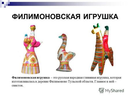 Филимоновская глиняная игрушка элементы росписи
