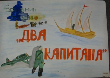 2 Капитана рисунок