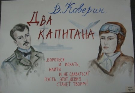 Иллюстрации к книге два капитана Каверина