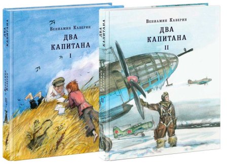 Иллюстрации к роману два капитана