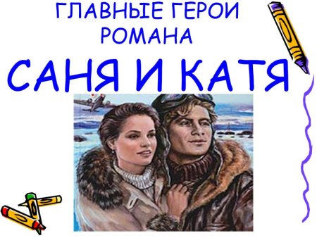 Два капитана иллюстрации Глебова