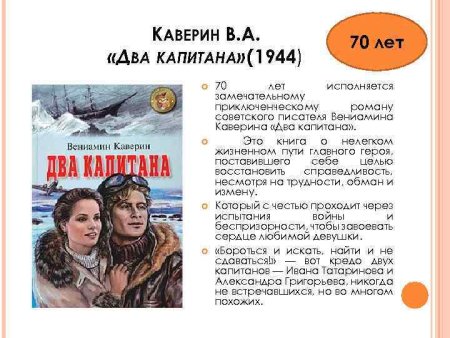 Книга Каверина два капитана