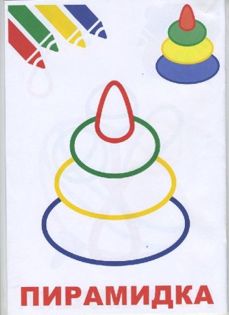 Пирамидка раскраска