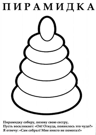 Пирамида раскраска