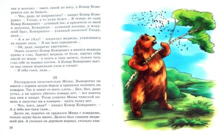 Мамин-Сибиряк сказка про комара Комаровича