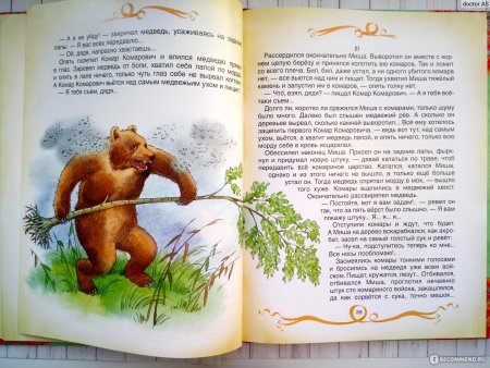 Сказка комар Комарович длинный нос