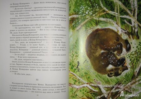 Стих про комара для детей