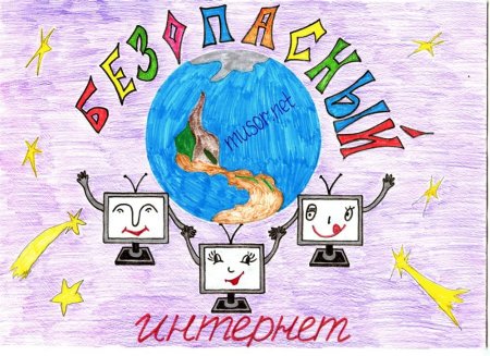 Безопасный интернет картинки