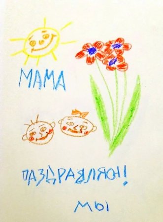 Рисунок маме на день рождения