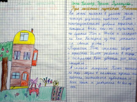 Читательский дневник. 2 Класс