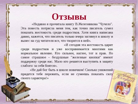 Отзыв о прочитанной книге