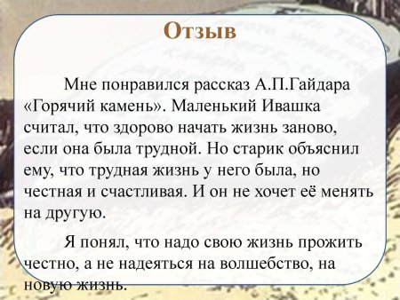 Отзыв о сказке