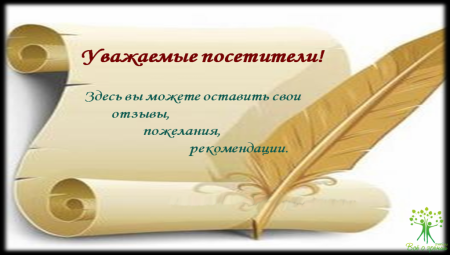 Пожелания и предложения