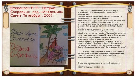 Остров сокровишькраткое сод