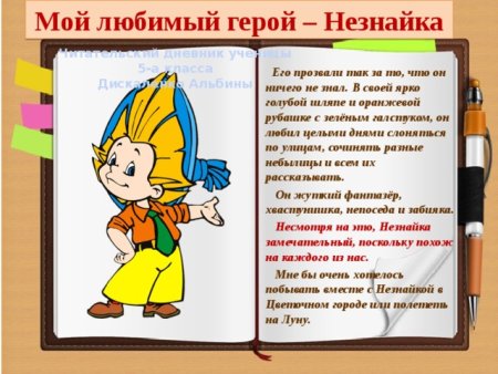 Рассказы о Незнайке