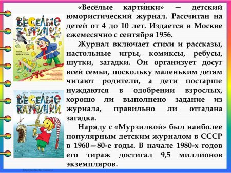 Статья в детском журнале