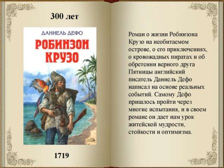 Робинзон Крузо Даниель Дефо книга