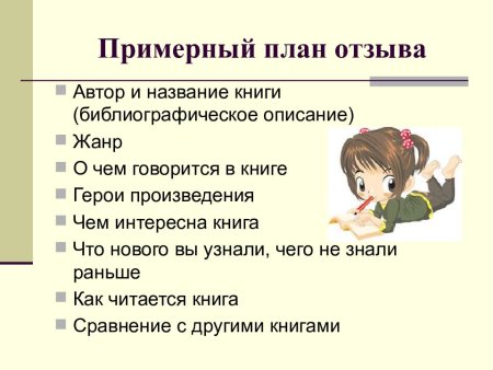 Как писать отзыв о книге 3 класс