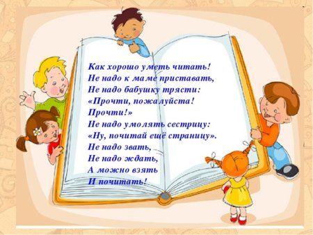 Стихи про чтение для детей