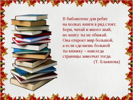 Стихи про библиотеку