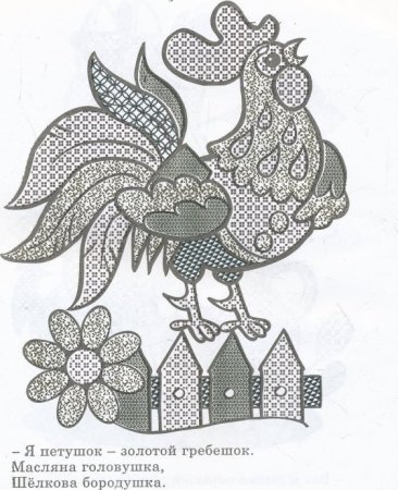 «Золотой петушок». (Лыкова с. 164).
