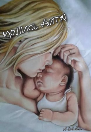 Мать и младенец арт