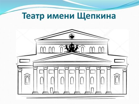 Большой театр в Москве вектор