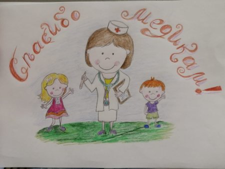 Рисунок на тему спасибо медикам