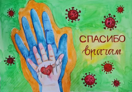 Рисунки конкурс спасибо доктор 2020
