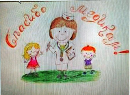 Спасибо врачам рисунок для детей