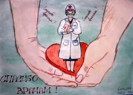 Детские рисунки на тему медработников