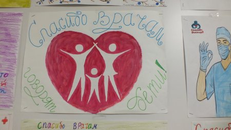 Рисунок на тему спасибо доктор