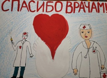Рисунок в школу ко Дню медика