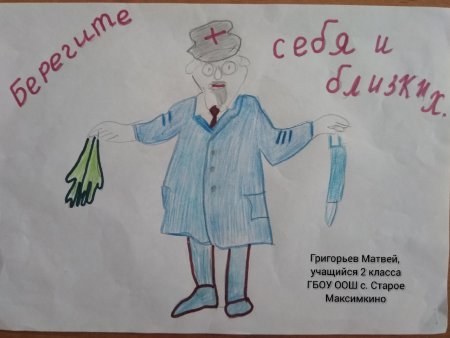 Рисунок спасибо докторам