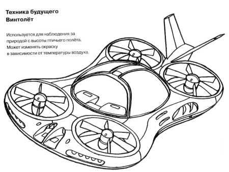 Самолет будущего раскраска
