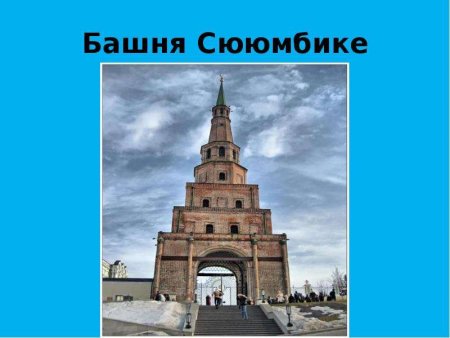 Рерих башня Сююмбике картина