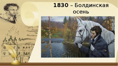 Александр Сергеевич Пушкин "осен