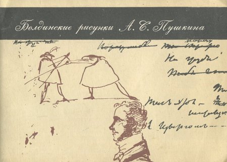 Болдинская осень картина