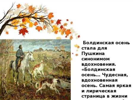 Евсей Евсеевич Моисеенко. «А. С. Пушкин в Болдино». 1974