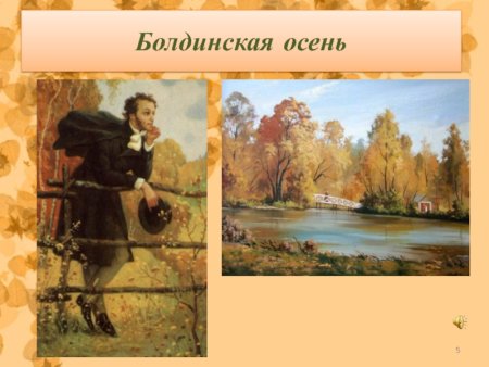 Художники Пушкинская осень