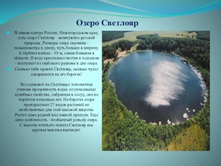 Легенда Нижегородского края озеро Светлояр