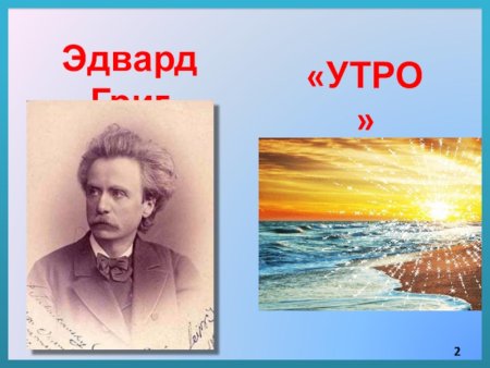 Утро пер Гюнт рисунок