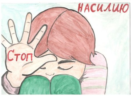 Рисунок нет насилию